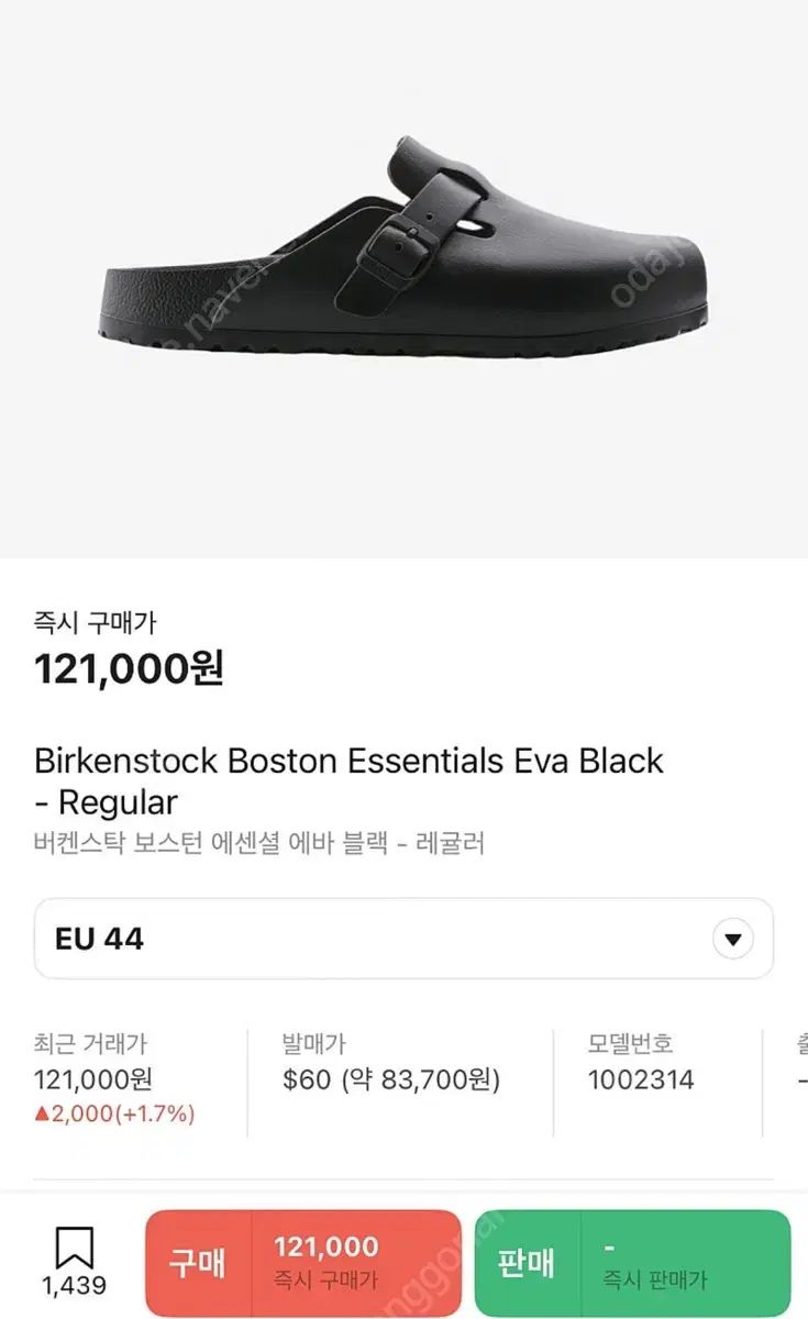 BIRKENSTOCK ビルケンシュトック ボストン EVA 黒 44