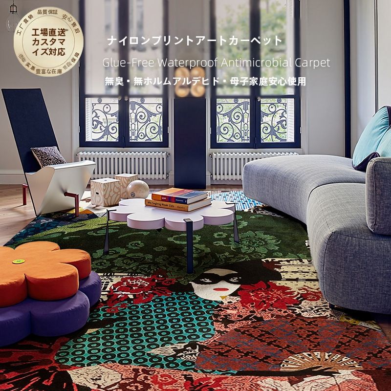 オーダーメイドプリントカーペット ウール混 汚れに強い リビングルームカーペット