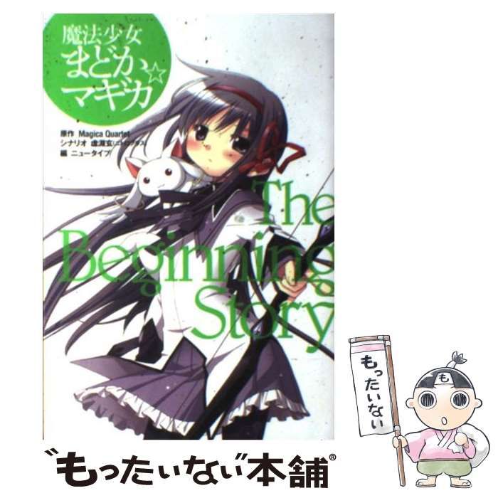 中古】魔法少女まどか☆マギカ 本 パンフレット まとめ 趣味
