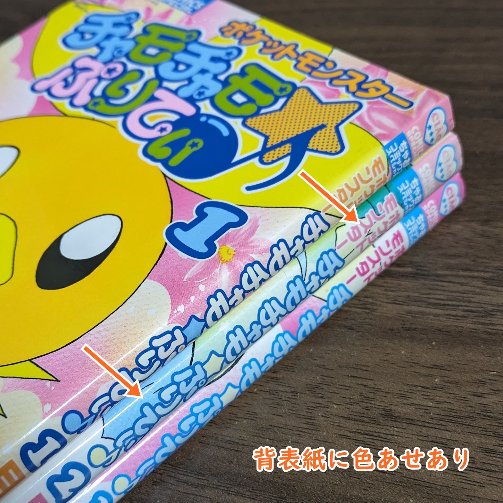 チャモチャモ・ぷりてぃ 1～3（3冊セット