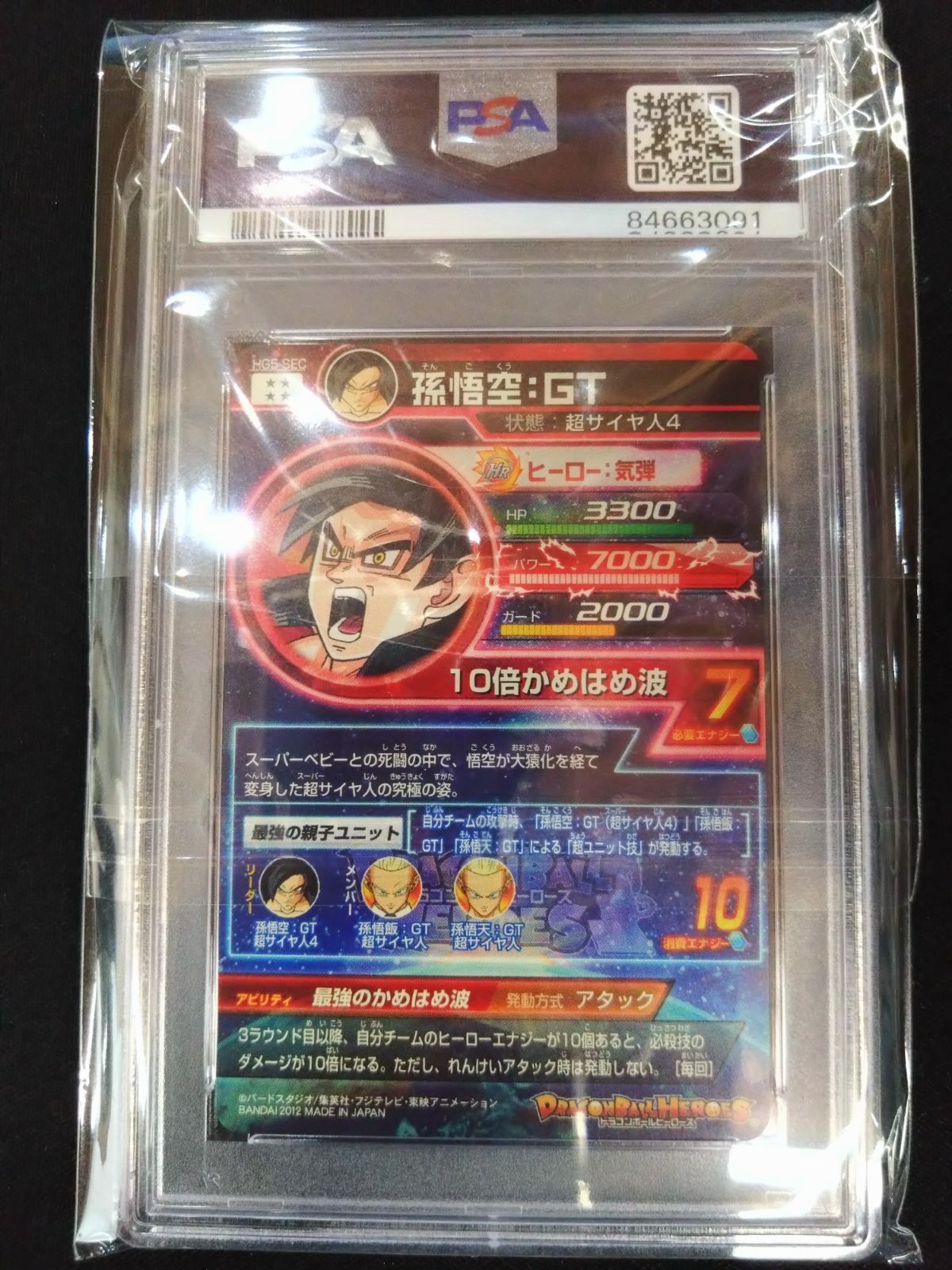 スーパードラゴンボールヒーローズ HG5-SEC P 孫悟空:GT PSA10 Amazon.co.jp: スーパードラゴンボールヒーローズ HG5-SEC P