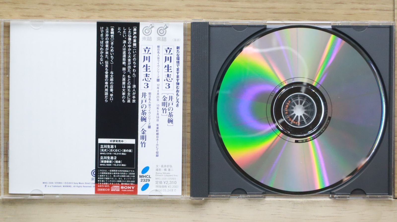 立川生志3「朝日名人会」ライヴシリーズ89「井戸の茶碗」「金明竹」 [CD] 国内盤CD☆立川生志/□ 立川生志3「朝日名人会」ライヴシリーズ