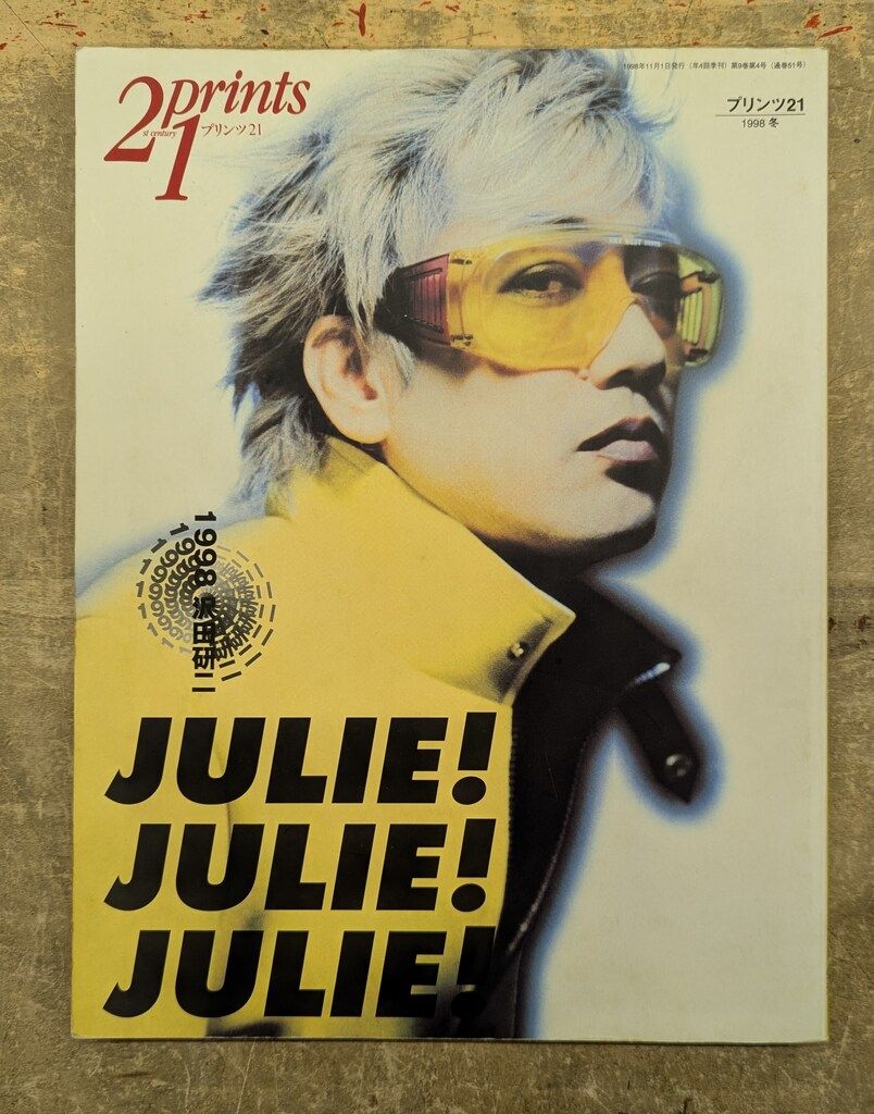 プリンツ21 沢田研二JULIE！JULIE！JULIE！ジュリー特集号　写真集 プリンツ21 沢田研二JULIE！JULIE！JULIE！ジュリー特集号 写真集