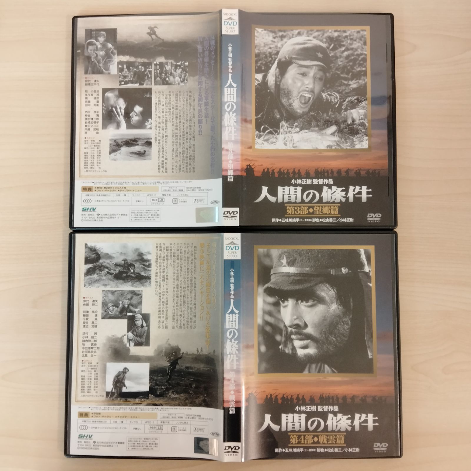 人間の條件　全6巻 BOX 小林正樹監督作品 人間の條件 BOX 全6巻 - メルカリ