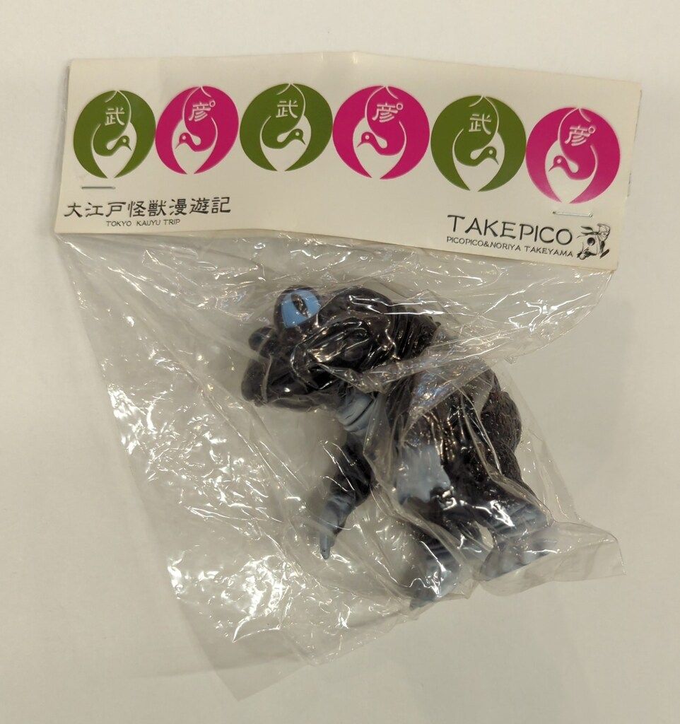 One up TAKEPICO 大江戸怪獣漫遊記 コイジャラス タケピコ 10体 One up TAKEPICO 大江戸怪獣漫遊記 コイジャラス タケピコ 10体