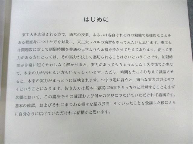 苑田尚之　東工大物理 東進 東工大対策物理 大学対策講座 東京工業大学 テキスト 2016