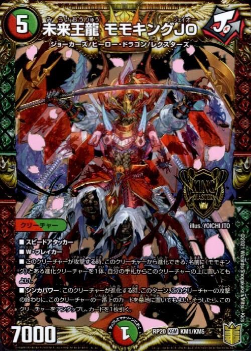 未来王龍 モモキングJO B 4枚 未来王龍 モモキングJO 4枚セットの通販 トレカショップYAMANE
