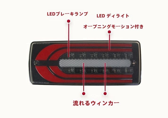 ベンツ Gクラス W463 G500G63G350G55 2007-2018年 2タイプ選択 LEDテールライト テールランプ 流れるシャルウィンカー 外装カスタム