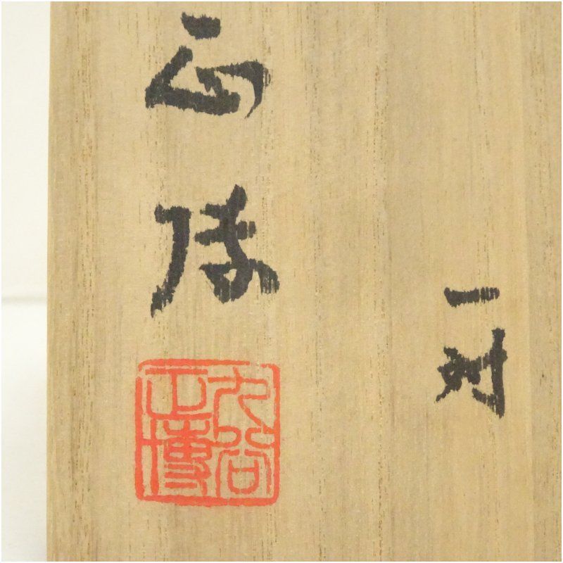 色絵三友ノ譜徳利一対