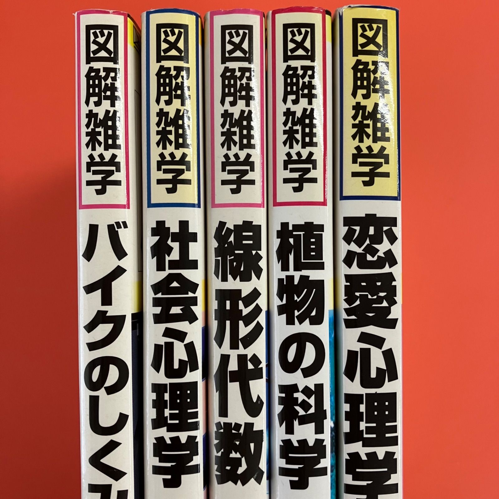 図解雑学 5冊セット lp_a16_249 - メルカリ