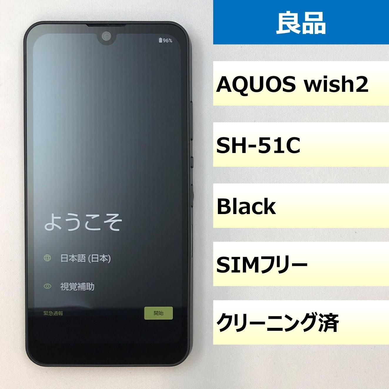 AQUOS wish2 SH-51C コーラル SIMフリー SHARP 良品 AQUOS wish セイ