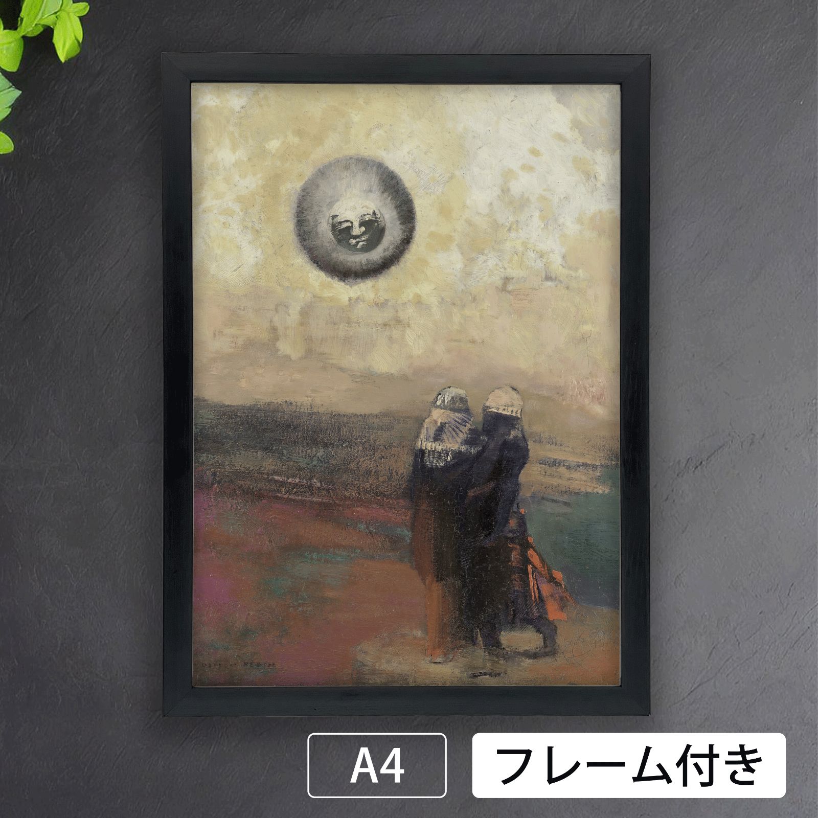 オディロン・ルドン（Odilon Redon）『黒い太陽』（1900年） アート