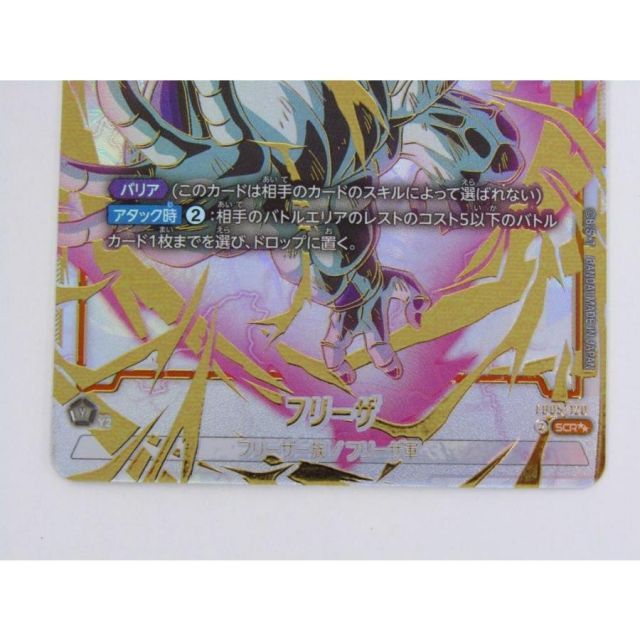 フリーザ SCR ドラゴンボール フリーザ【SCR】《黄》 パラレル版FB05-120 販売ページ