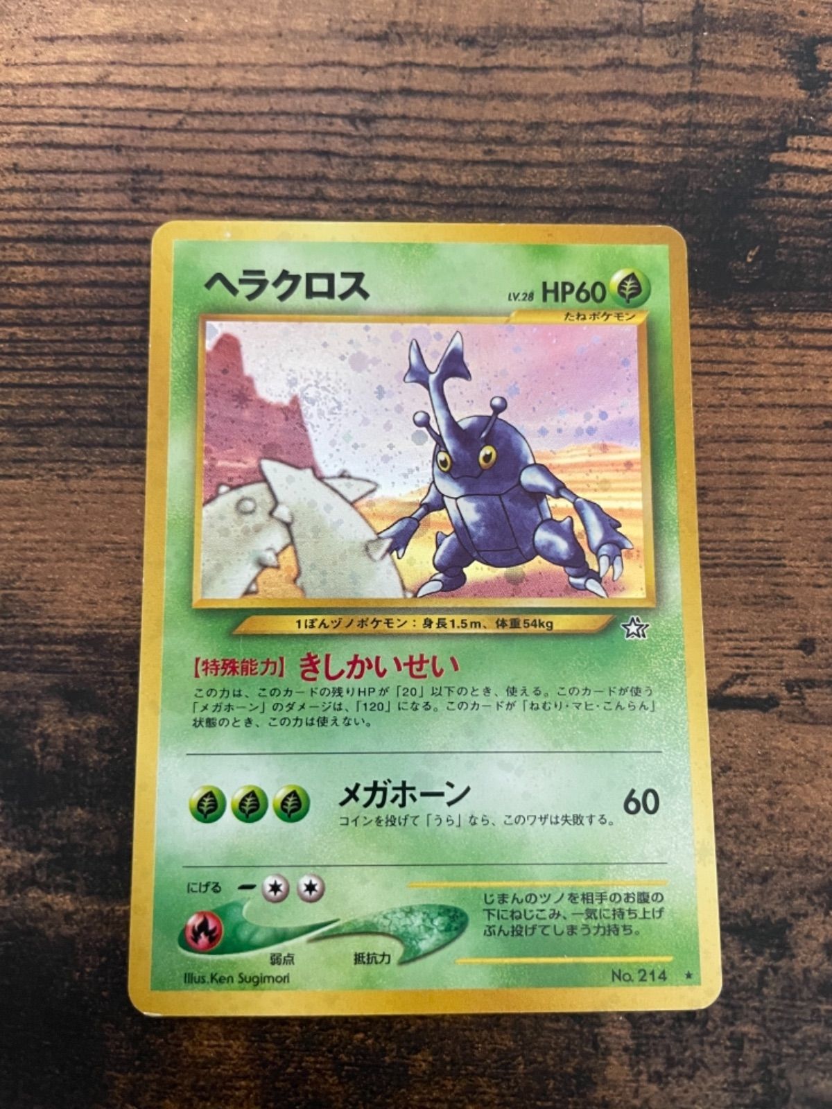 ポケモンカードゲーム 旧裏面 ヘラクロス きしかいせい メガホーン