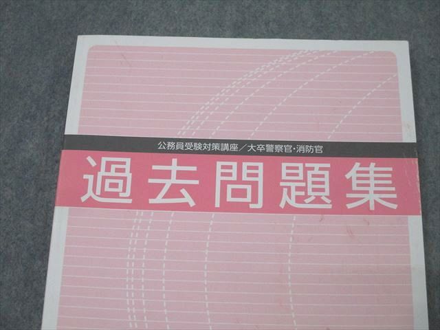 AZ06-054 ユーキャン 公務員試験 大卒警察官・消防官 過去問題集 テキスト【書き込み無し】 12m4C - メルカリ