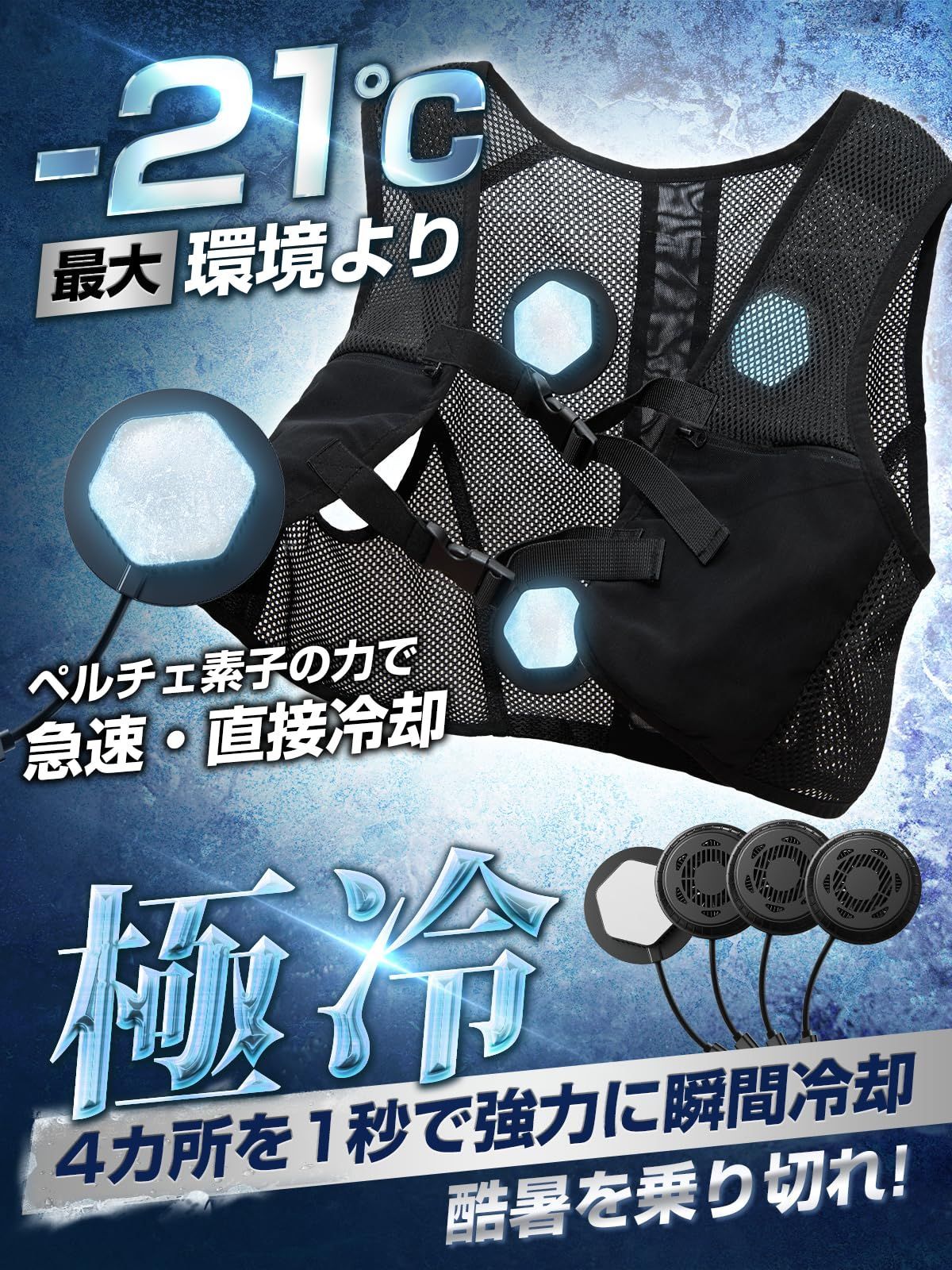 Bulonchi] ペルチェ ベスト Amazon.co.jp: [Bulonchi] ペルチェ ベスト【2025超大冷却面