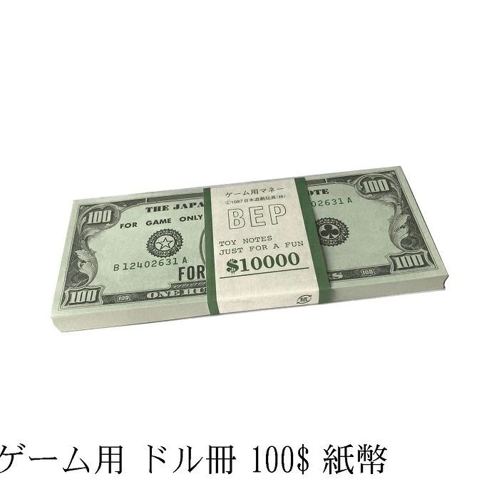 ゲーム用ドル紙幣 】1$ 5$ 10$ 20$ 50$ 100$ ドル札 にせ札 紙幣