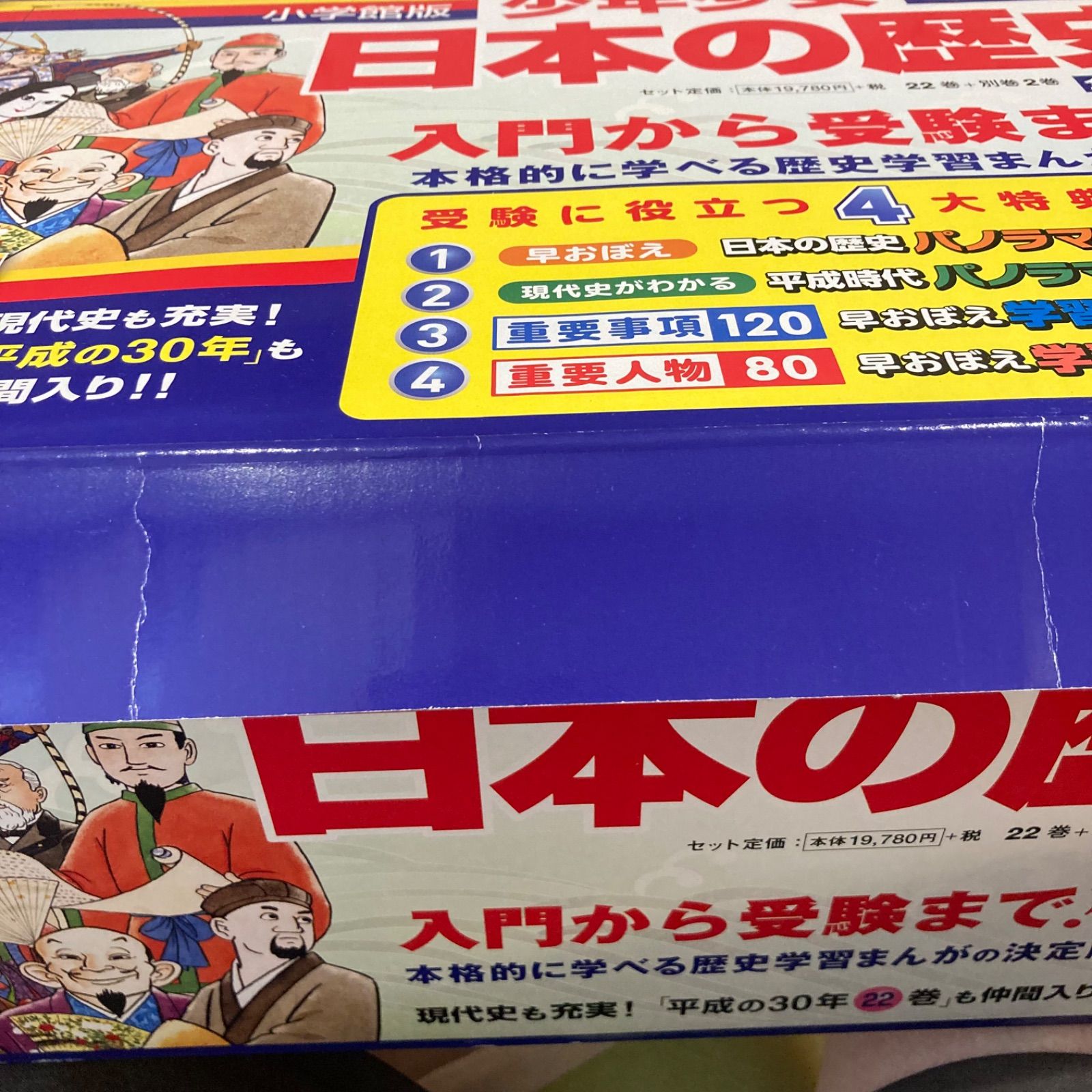 SS-3 学習まんが 日本の歴史 小学館版 24巻セット 箱付き 美品全特典付！ SS-3 学習まんが 日本の歴史 小学館版 24巻セット 箱付き 美品
