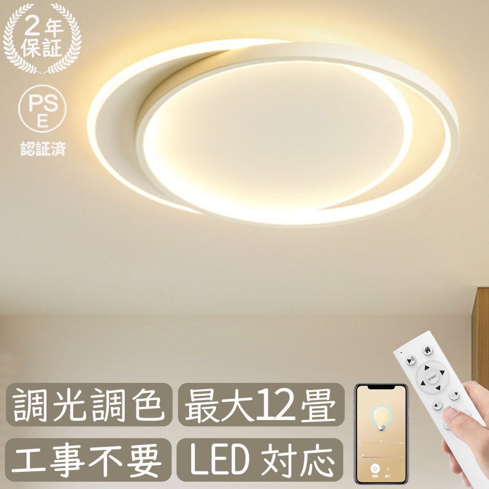 シーリングライト led 調光調色 おしゃれ 照明 電気 直径50CM 適用空間8畳 LEDシーリングライト リモコン 北欧 薄型 コンパクト 省エネ おしゃれ 一人暮らし 3年保証