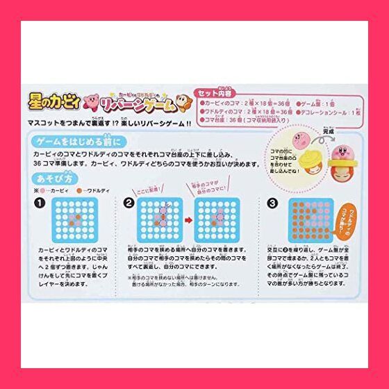 スタッフおすすめ星のカービィ カービィとワドルディのリバーシゲーム