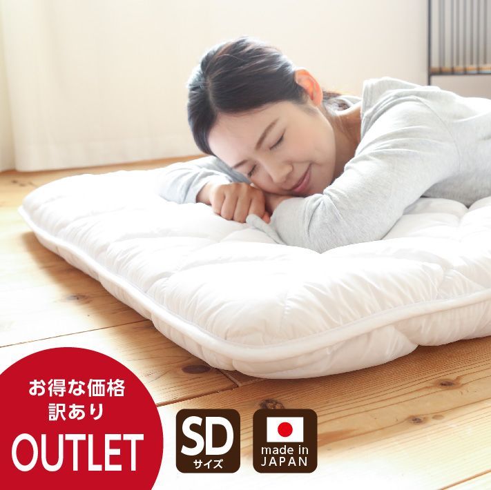 アウトレット 敷き布団 セミダブル 抗菌 防臭 防ダニ 軽い 厚さ8センチ 敷布団 軽量 軽量敷布団 セミダブル敷き布団 布団 セミダブルサイズ 商品 アウトレット品 自社工場生産品 メーカー直送 抗菌防臭防ダニ軽量敷きSD