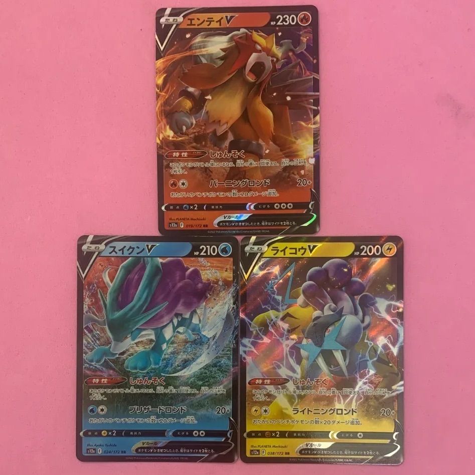 ポケモンカード エンテイv ライコウv スイクンv 3枚 - メルカリ