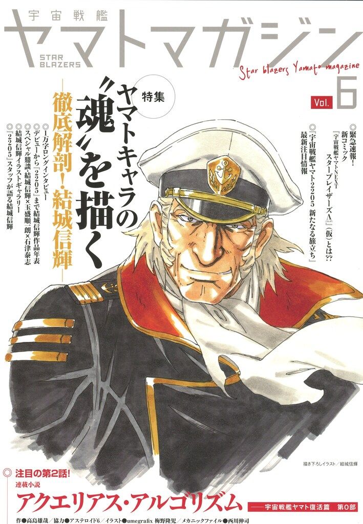 宇宙戦艦ヤマトマガジン　STAR BLAZERS Vol.9 宇宙戦艦ヤマトマガジンSTAR BLAZERS Vol.9