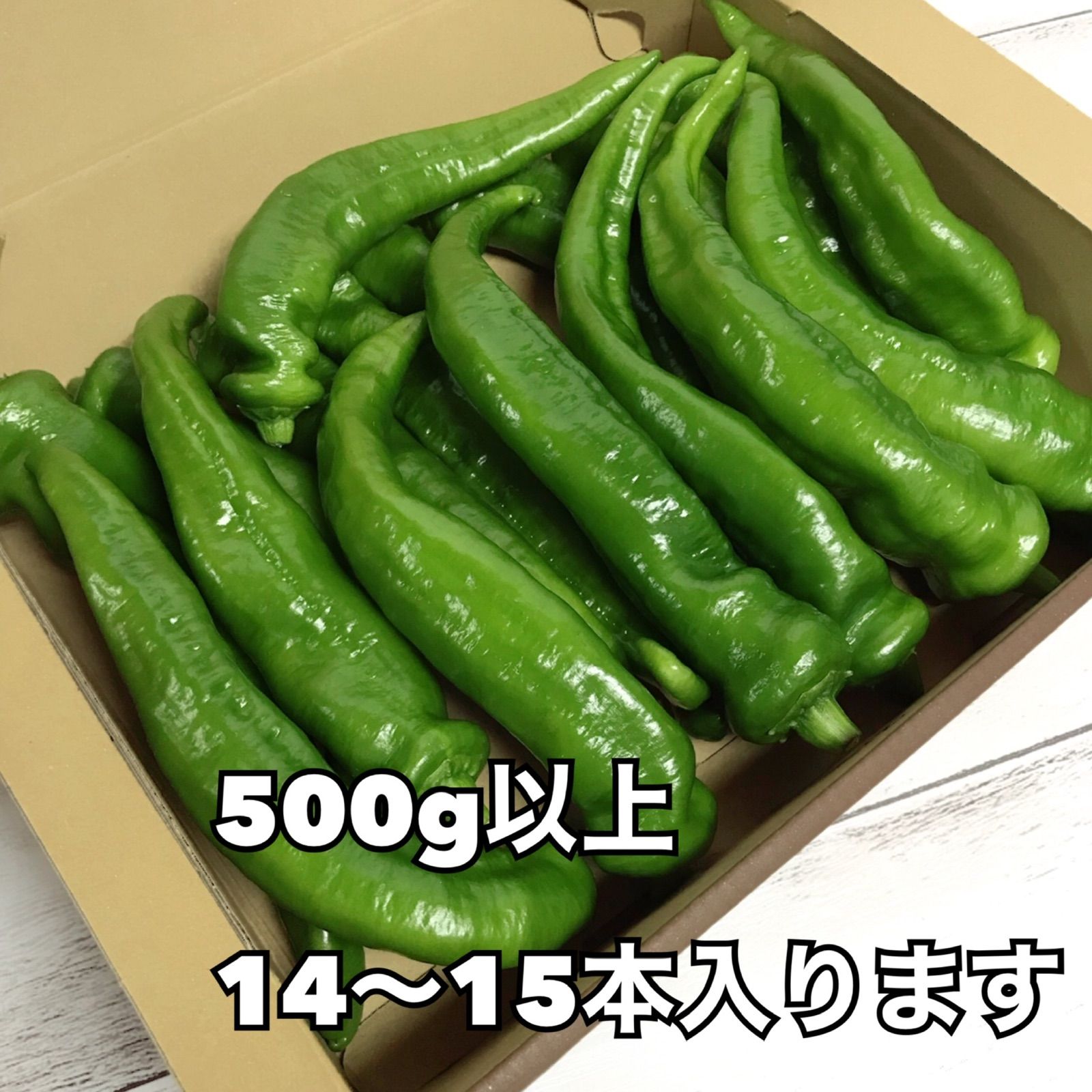 イチオシ】辛くない！太くて長い☆京都産☆万願寺とうがらし500g(約15