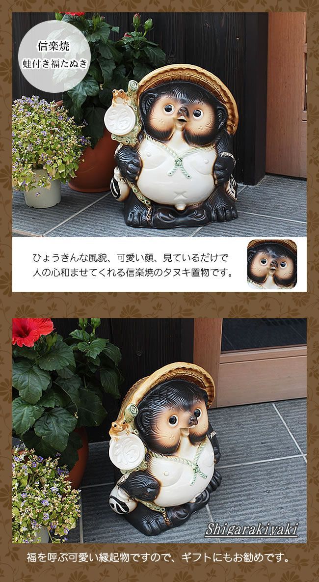 信楽焼 たぬき 縁起物のタヌキ 陶器タヌキ たぬき置物 やきもの