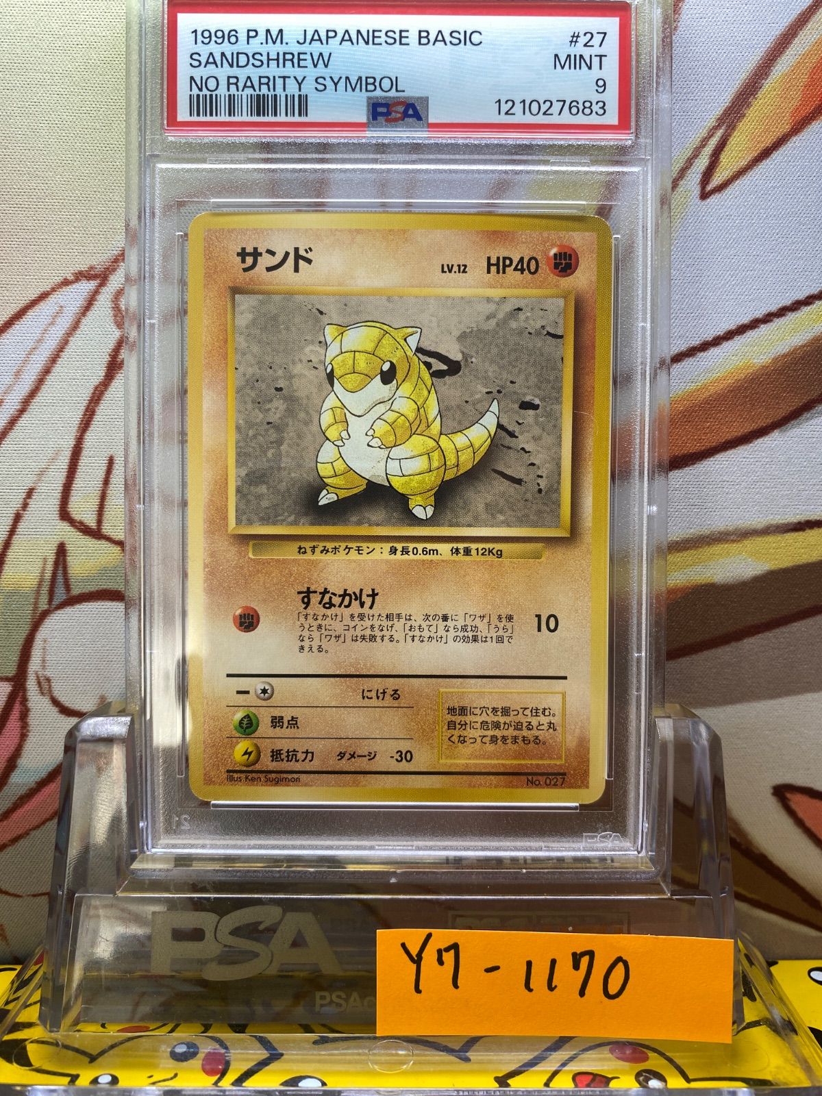 PSA10 サンド 旧裏 初版 第1弾拡張パック 27 1996 PSA10鑑定済〕サンドLV.12(マークあり)【-】{旧裏}