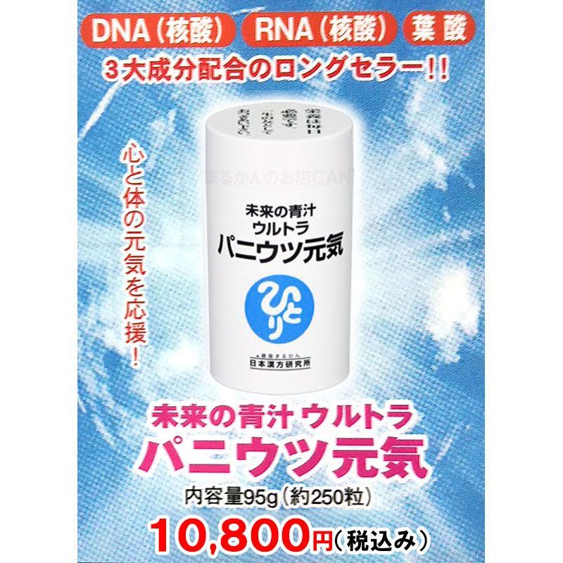 パニウツ元気 入浴剤付き 銀座まるかん - メルカリ