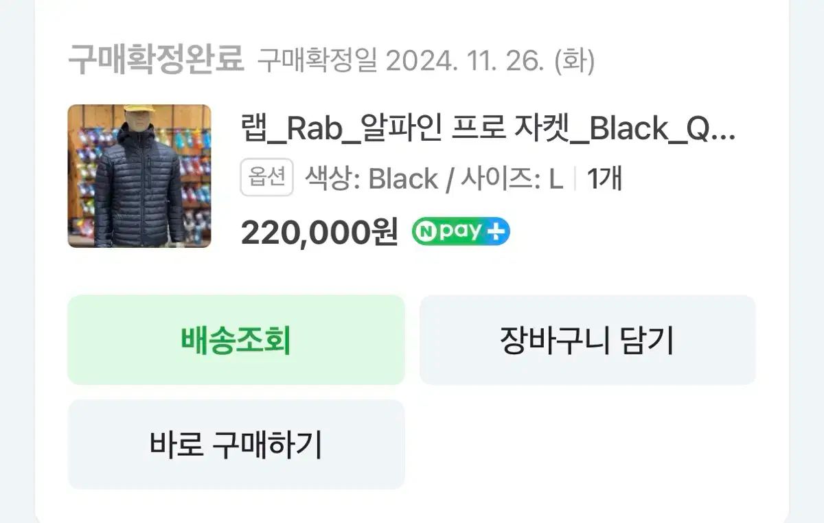 【正規品販売】 Rab 랩 アルパイン プロ ジャケット ブラック 激安で季節を先取り。