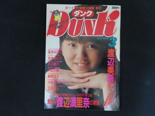 渡辺満里奈 拓殖銀行積立預金「夢物語」ポスター、その他もう一枚ポスター 中古】DUNK ダンク 1987年3月号 特集 巻頭BIG特集！「おニャン子