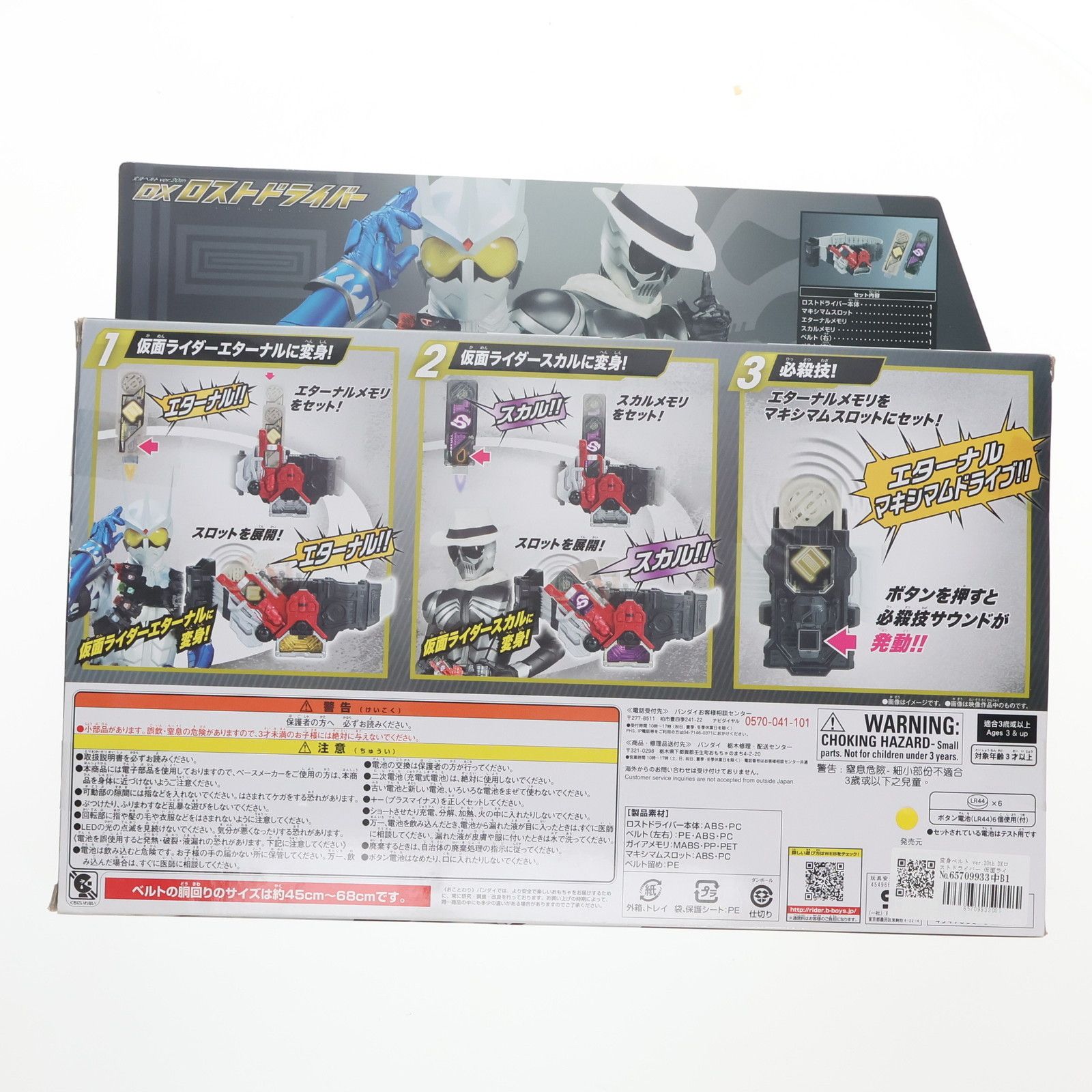 変身ベルト ver.20th DXロストドライバー 仮面ライダーW(ダブル) 完成 