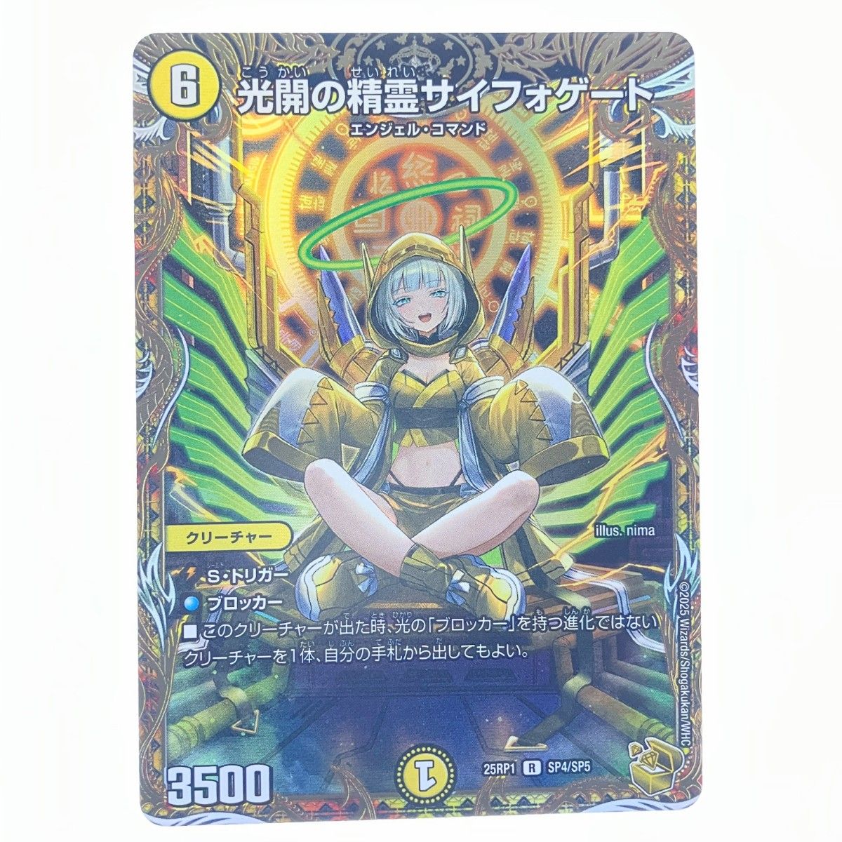 ▽▽ デュエルマスターズ 光開の精霊サイフォゲート 25RP1RSP4