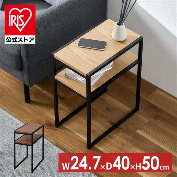 【公式】サイドテーブル おしゃれ 北欧 収納 2段 スチールフレームサイドテーブル 棚付き テーブル スチールフレーム アイリスオーヤマ SFST-247