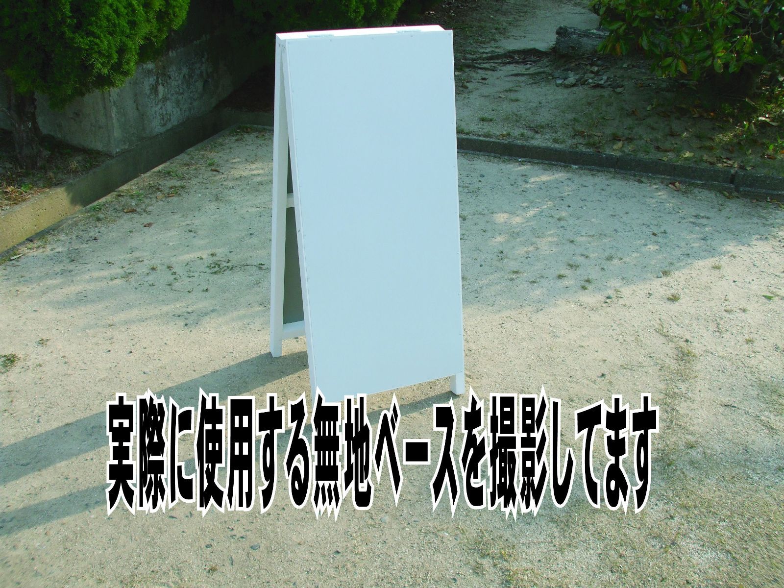 かんたんA型看板「売物件（黒・赤・青）」【不動産】全長1m - メルカリ