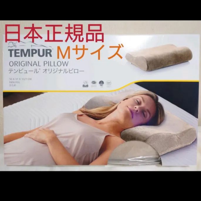 新品 テンピュール 枕 TEMPUR Original Pillow 枕カバー付