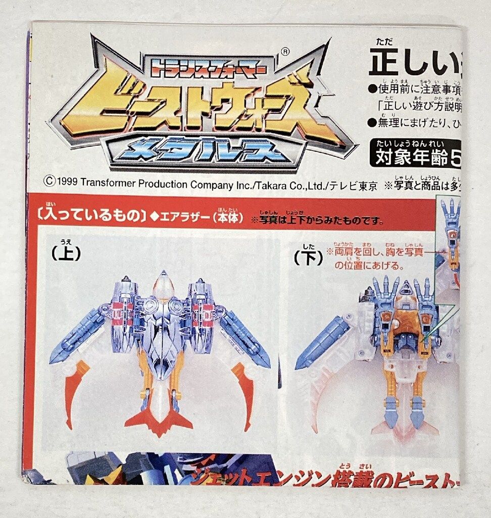 1円～ トランスフォーマー ビーストウォーズ 他 剣豪の対決 シャープエッジVSハードヘッド 処刑忍者 ドランクロン 等 1円～ 未開封 タカラ トランスフォーマー ビーストウォーズ 光り輝く