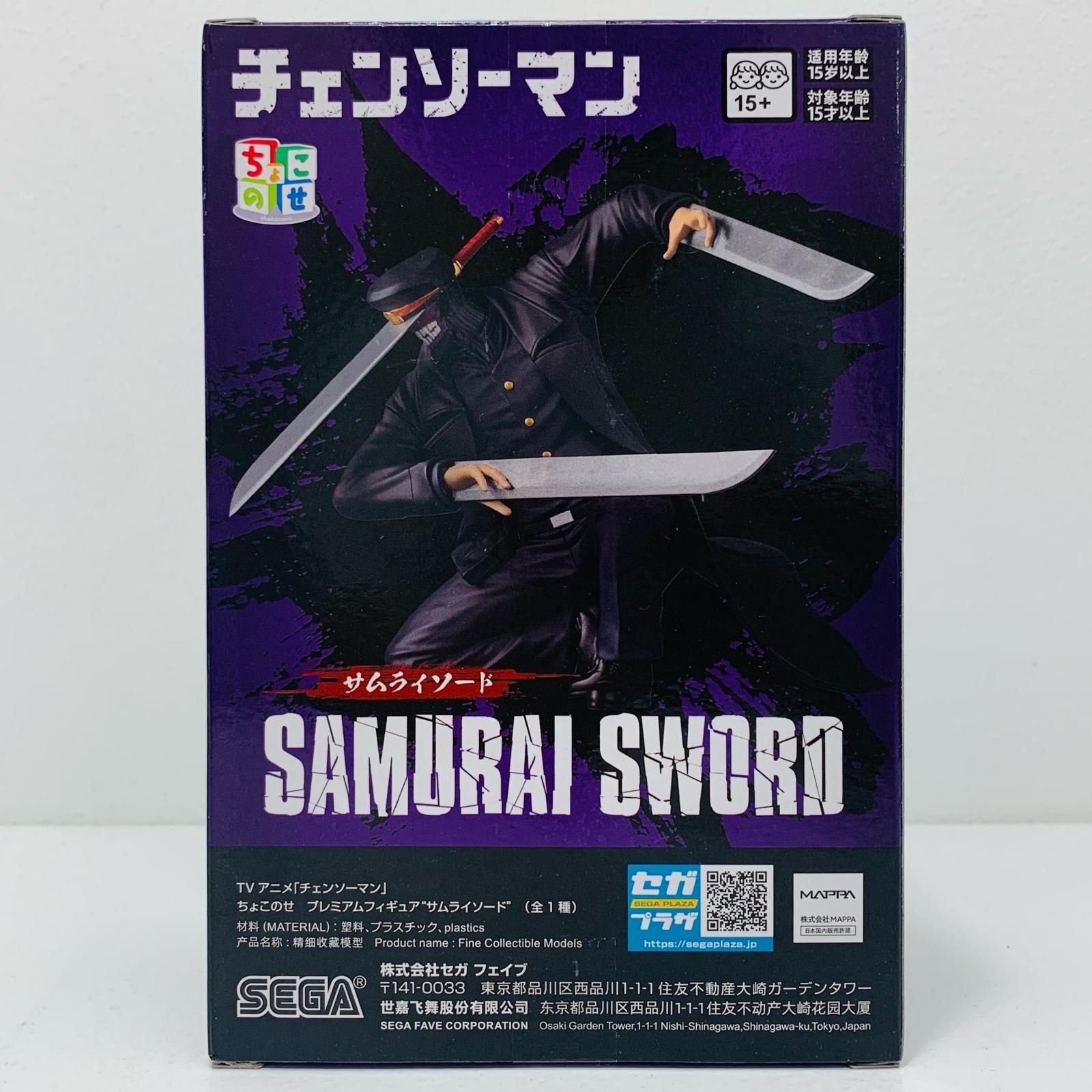 チェンソーマン サムライソード ちょこのせPM フィギュア 20体セット チェンソーマン】サムライソードがプライズフィギュアになって