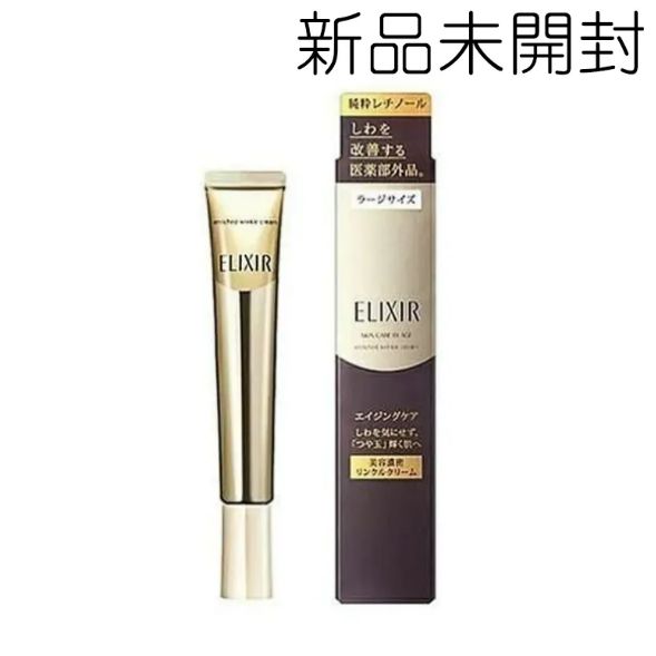 未開封新品 エリクシールシュペリエル エンリッチド リンクルクリームL 
