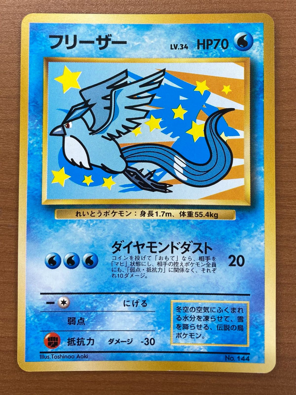 ポケモンカード フリーザー ANA プロモ 美品 ポケモンカード フリーザー 244 旧裏面ANA「みんなにうれしい