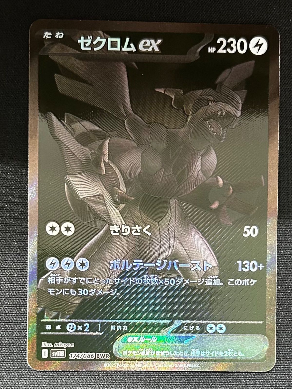 ポケモンカード ゼクロムex BWR 174/086 - メルカリ