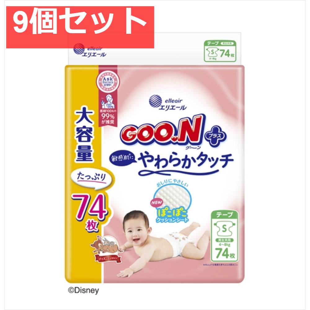 グーンプラス敏感肌にやわらかタッチ Sサイズ 9個セット まとめ売り