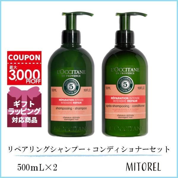 ロクシタン L'OCCITANE ファイブハーブス シャンプーコンディショナー