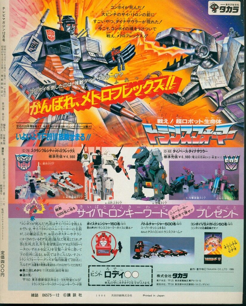 テレビマガジン