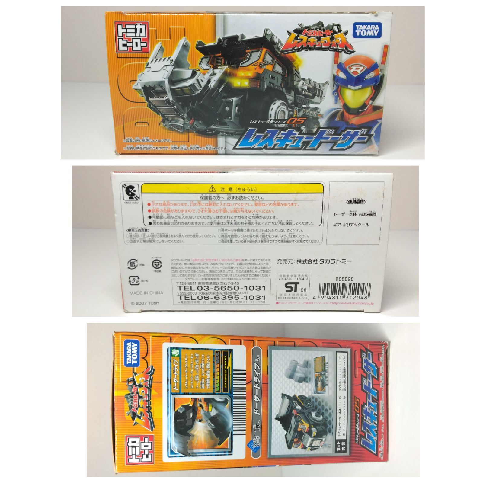 トミカヒーロー レスキューフォース レスキュー合体シリーズ05