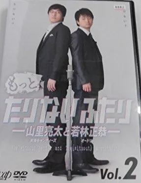 2025年最新】もっとたりないふたりの人気アイテム - メルカリ