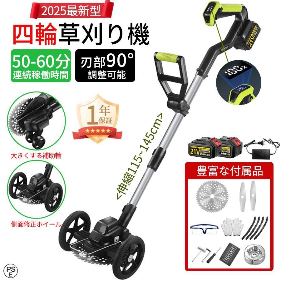 ⭐️送料無料⭐️ 草刈り機 充電式 四輪草刈機 コードレス