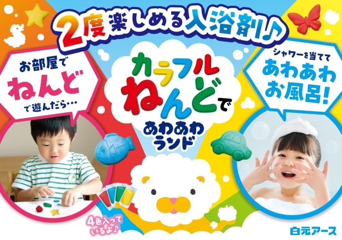 新品・4営業日で発送】白元アース カラフルねんどであわあわランド